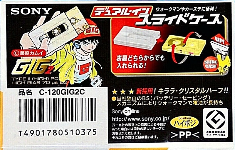 Compact Cassette Sony GIG-2 120 "C-120GIG2C" Type II Chrome 1998 Japan