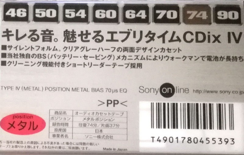 Compact Cassette Sony CDix IV 74 "C-74CDX4E" Type IV Metal 1997 Japan
