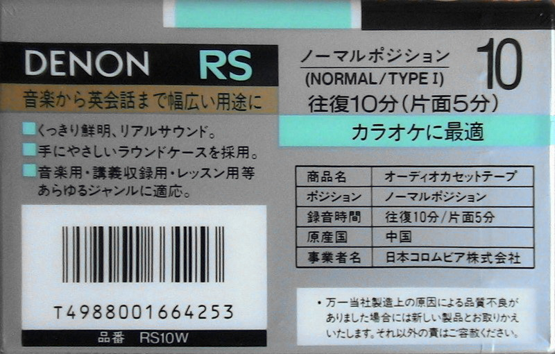 Compact Cassette: Nippon Columbia / Denon Denon - RS 10