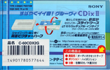 Compact Cassette Sony CDix II 60 "C-60CDX2G" Type II Chrome 1999 Japan