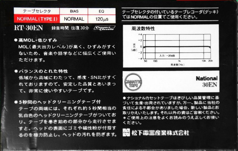 Compact Cassette: Matsushita National - EN 30