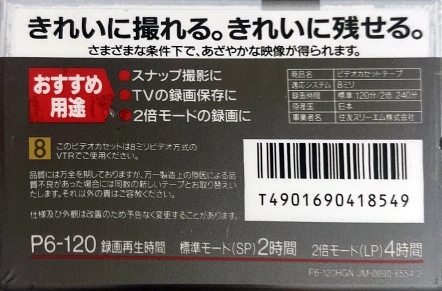 Video8, Hi8, Digital8 Scotch HG 120 Type IV Metal 1995 Japan