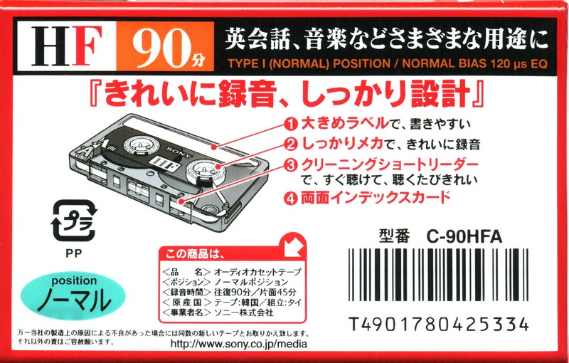 Compact Cassette: Sony  - HF 90