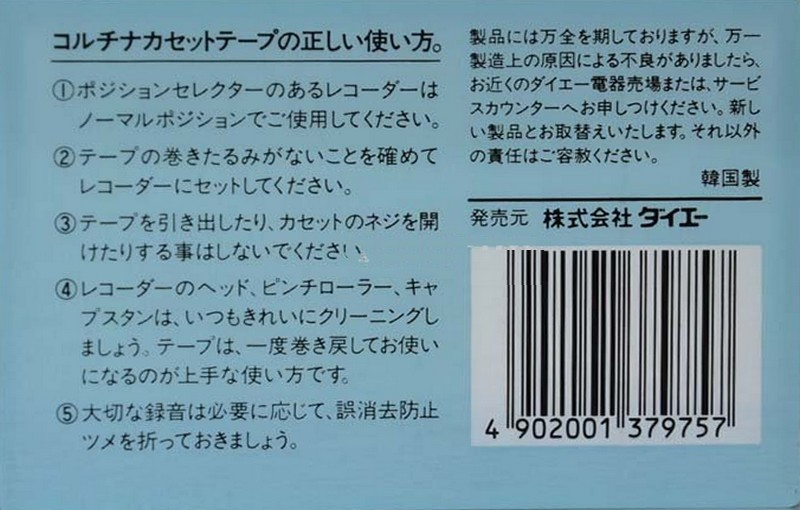 Compact Cassette Coltina 60 Type I Normal 1997 Japan