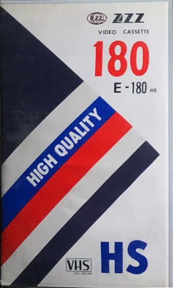 VHS, Video Home System ZZZ 180 "HS" Type I Normal 1991 Worldwide