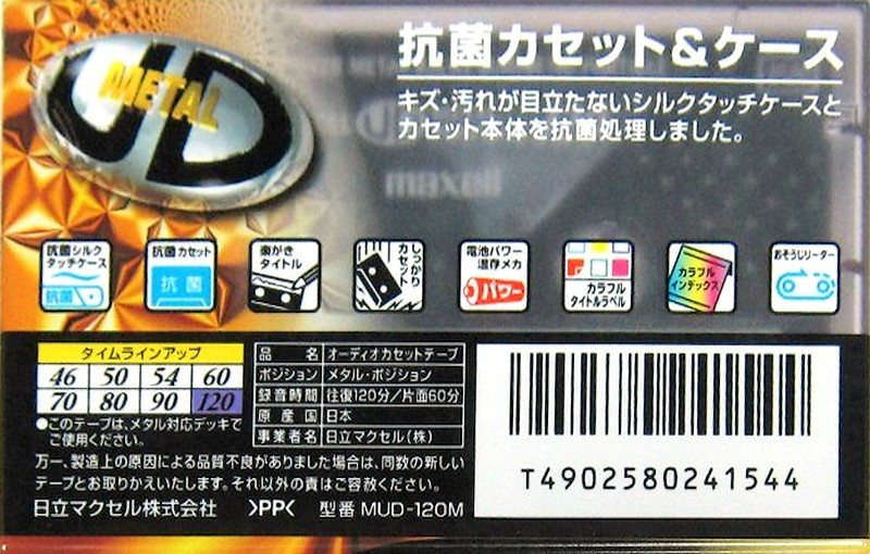 Compact Cassette Maxell Metal UD 120 "MUD-120M" Type IV Metal 1999 Japan