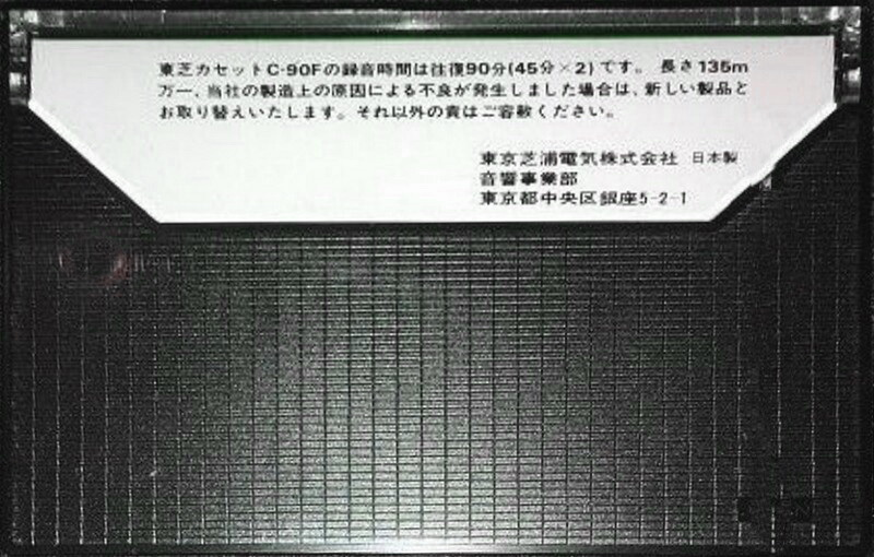 Compact Cassette Toshiba F 90 Type I Normal 1975 Japan