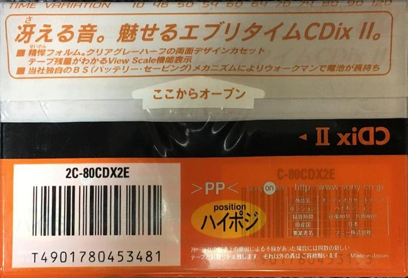 2 pack Sony CDix II 80 "2C-80CDX2E" Type II Chrome 1997 Japan