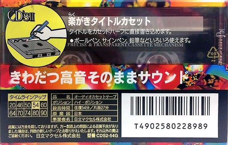 Compact Cassette Maxell CD`s II / CD`s 2 54 "CDS2-54G" Type II Chrome 1994 Japan