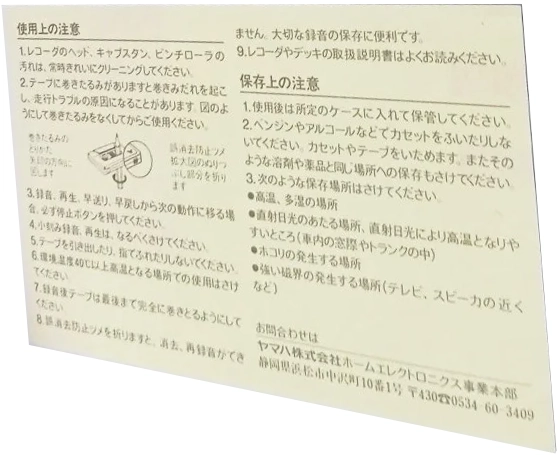 Compact Cassette Yamaha POP 46 Type I Normal 1986 Japan