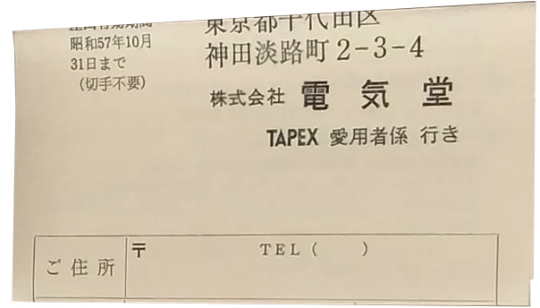 Compact Cassette Tapex TT "TTS-3 Speed & Flutter" Test Cassette 1980 Japan