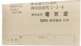 Compact Cassette Tapex TT "TTS-3 Speed & Flutter" Test Cassette 1980 Japan