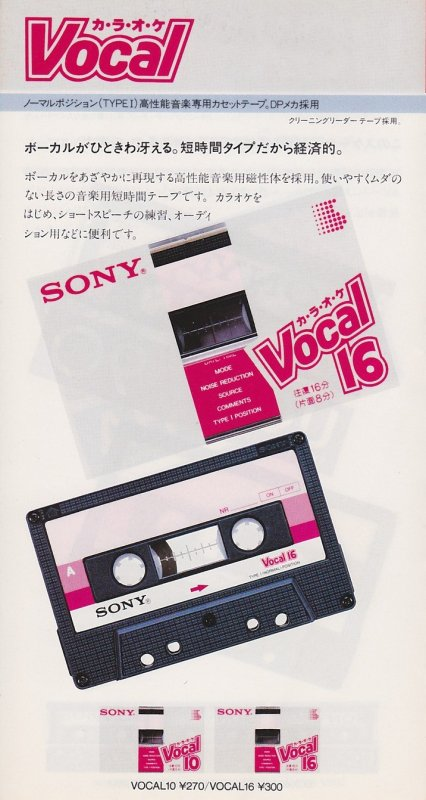 Compact Cassette: Sony  - Vocal 16