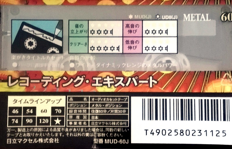 Compact Cassette Maxell Metal UD 60 "MUD-60J" Type IV Metal 1995 Japan