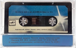 Compact Cassette Мелодия / Melodiya MK 60-6 60 Type I Normal 1990 USSR