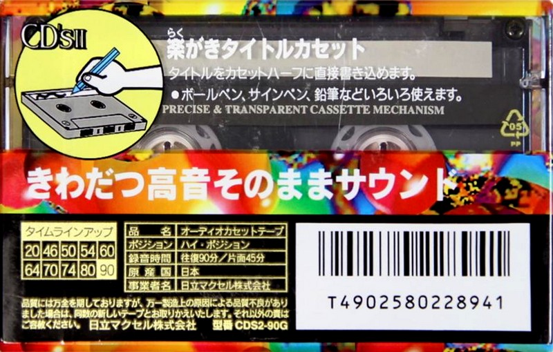 Compact Cassette Maxell CD`s II / CD`s 2 90 "CDS2-90G" Type II Chrome 1994 Japan