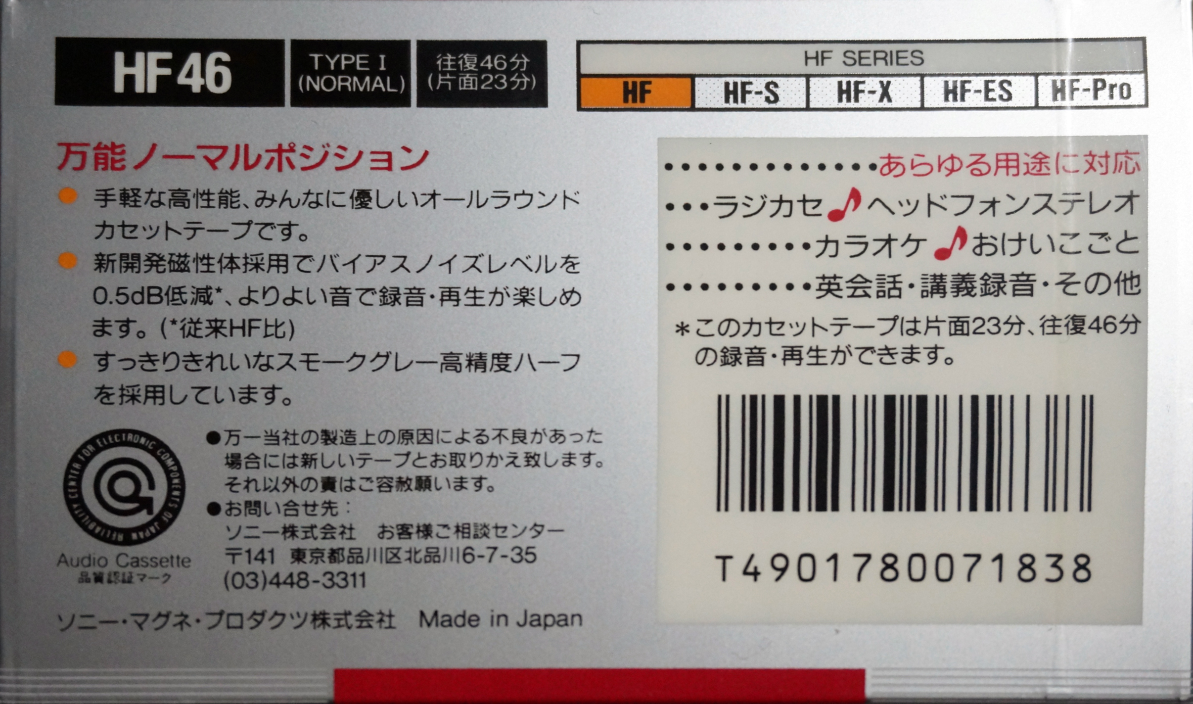 Compact Cassette Sony HF 46 Type I Normal 1988 Japan