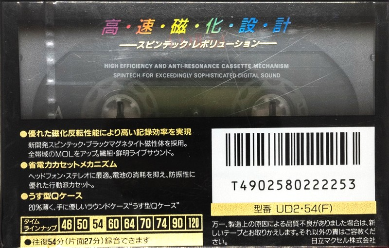 Compact Cassette Maxell UDII / UD2 54 "UD2-54(F)" Type II Chrome 1992 Japan