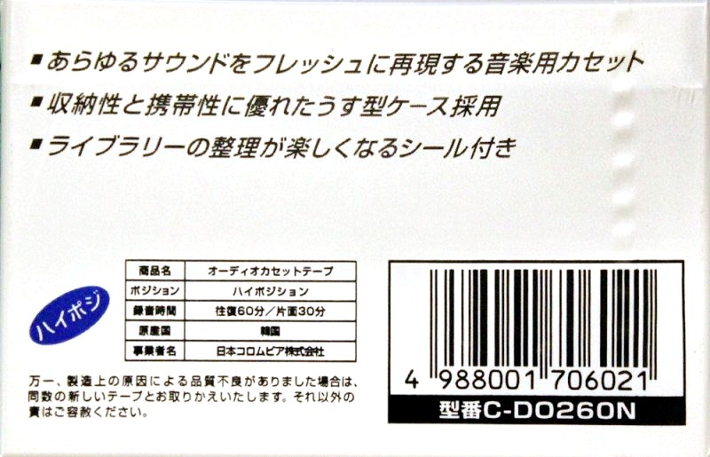 Compact Cassette Denon CDo 2 60 "C-DO 2 60N" Type II Chrome 1997 Japan