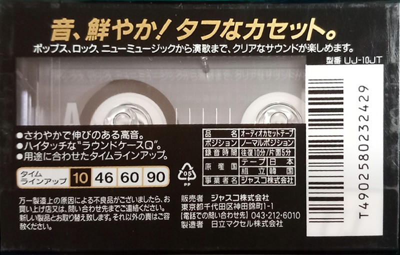 Compact Cassette Maxell UJ 10 "UJ-10JT" Type I Normal 2001 Japan