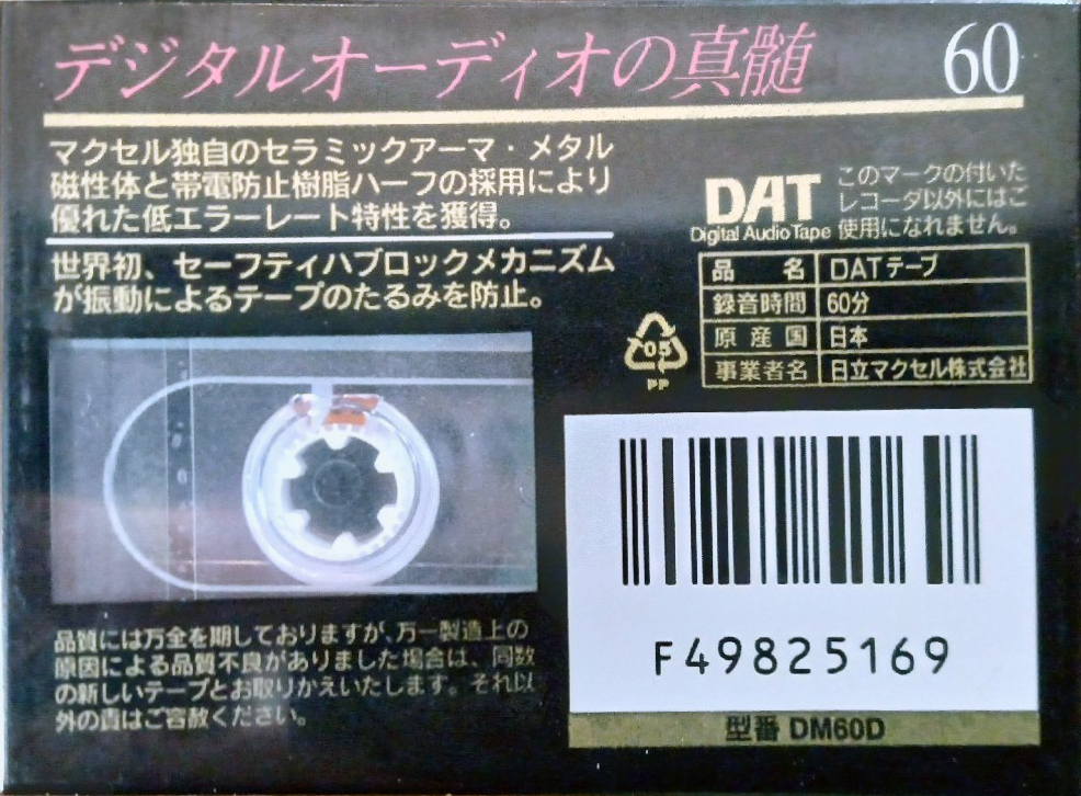 Digital Audio Tape Maxell 60 Type IV Metal 1993 Japan