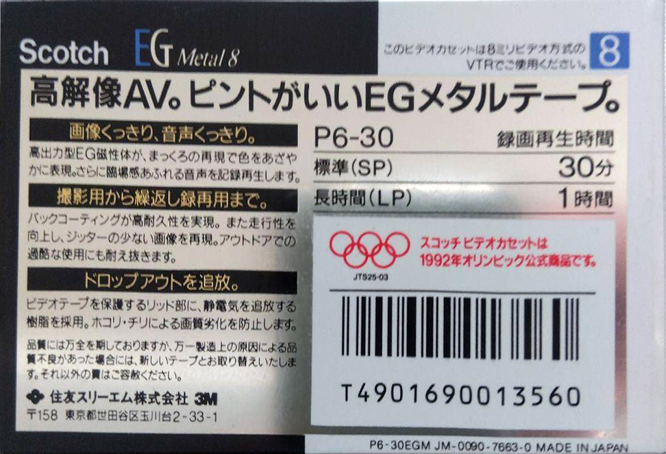 Video8, Hi8, Digital8 Scotch EG 30 Type IV Metal 1992 Japan