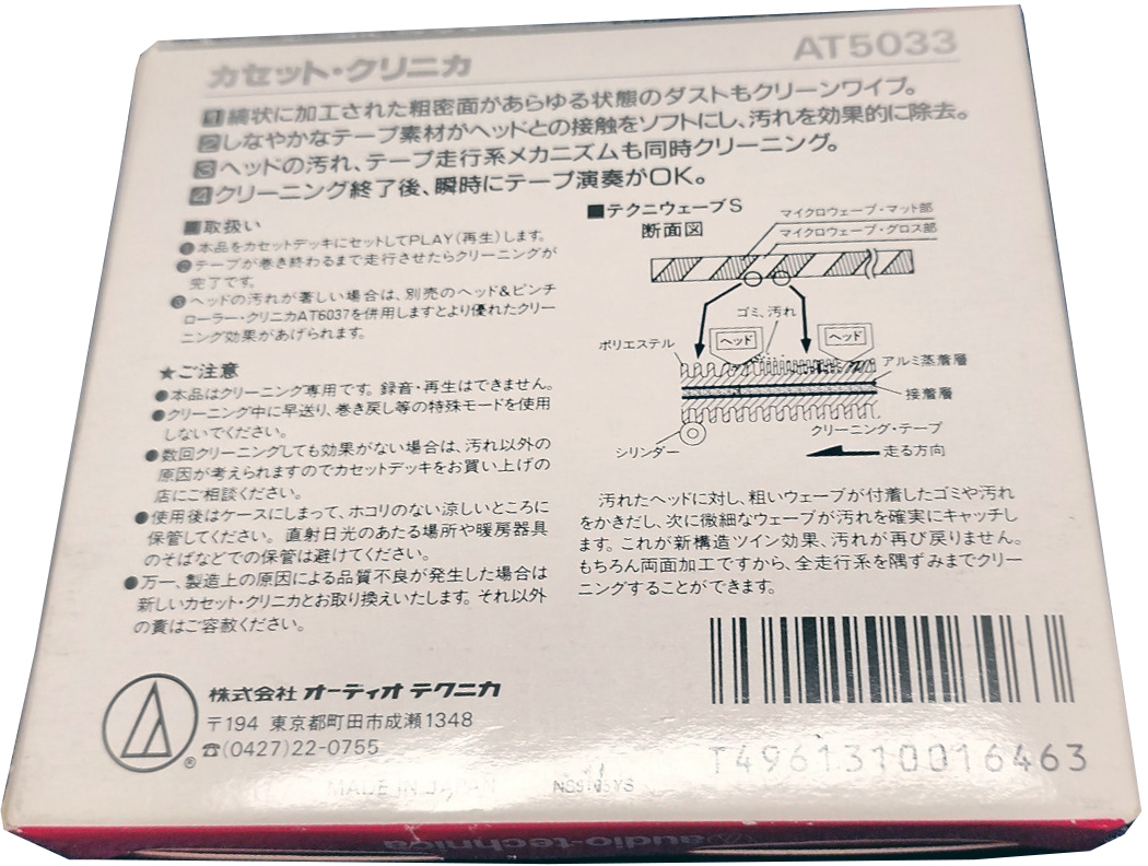 Blister audio-technica "AT5033 Techni Wave S" Cleaning Cassette Japan