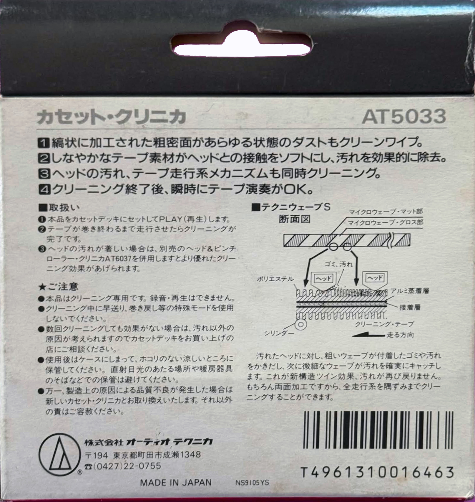 Blister audio-technica Techni Wave S "AT5033" Cleaning Cassette Japan