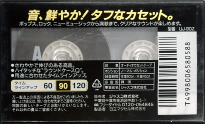 Compact Cassette Maxell UJ 90 "UJ-90Z" Type I Normal 2002 Japan
