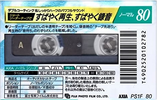 Compact Cassette AXIA PS-I / PS-1 80 "PS1F 80" Type I Normal 1993 Japan