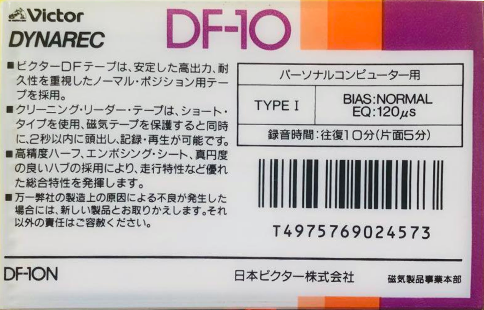 Compact Cassette Victor DF 10 "Dynarec" Type I Normal 1983 Japan