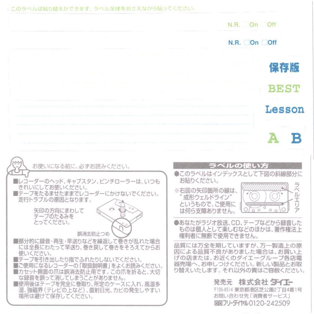 Compact Cassette Daiei V 60 Type I Normal 1999 Japan
