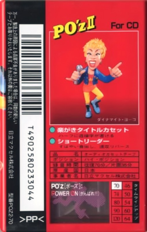 Compact Cassette Maxell PO`z 70 "POZ2-70" Type II Chrome 1995 Japan