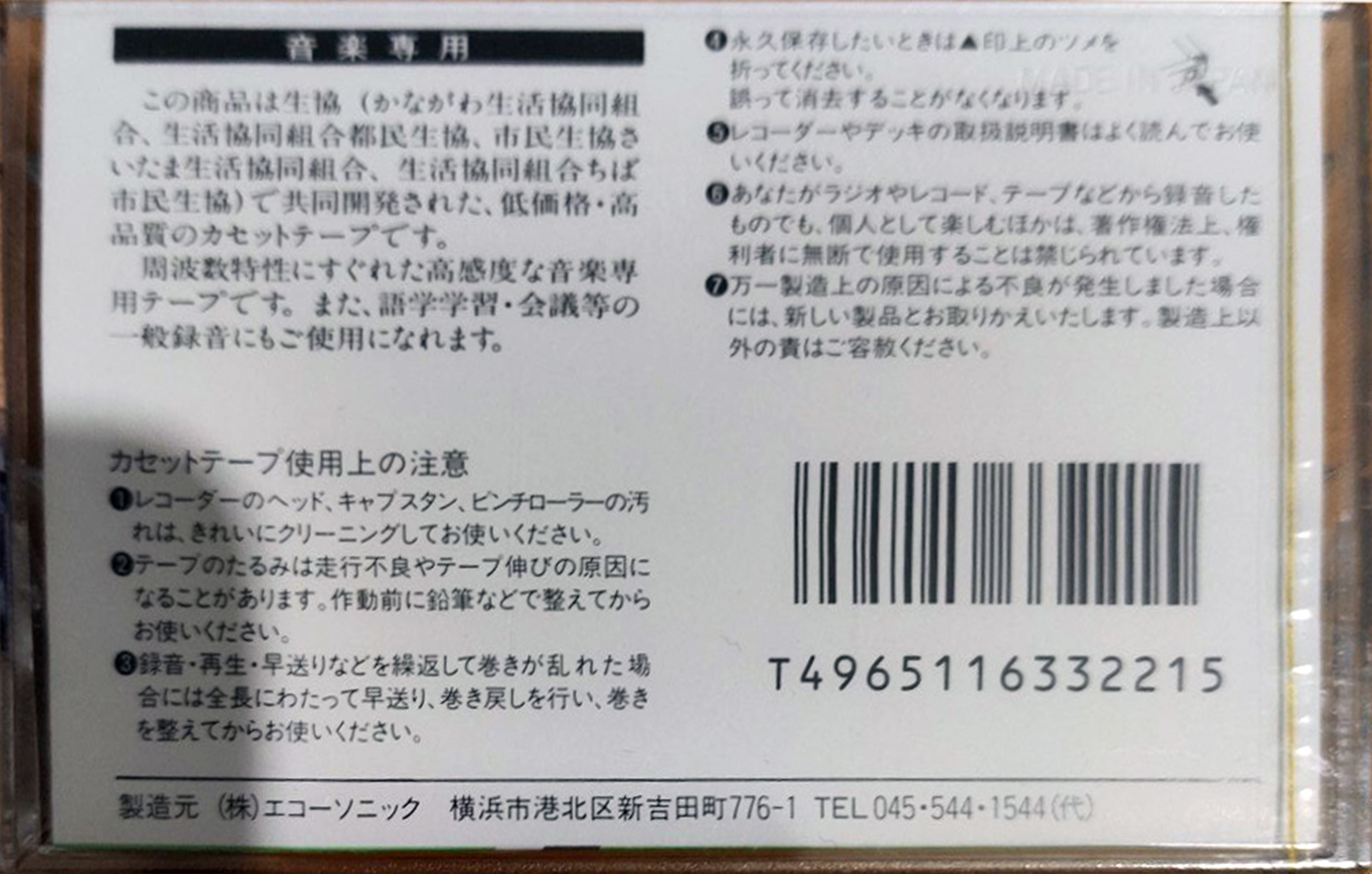 Compact Cassette CO-OP Music only 60 Type I Normal 1987 Japan