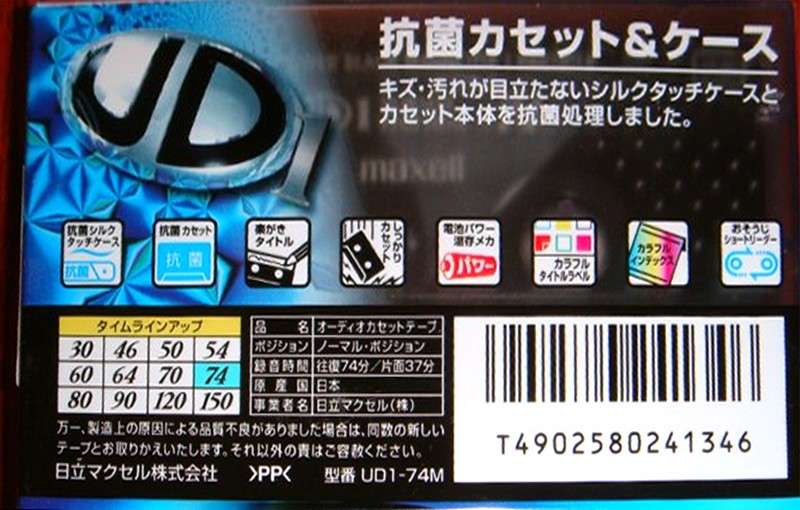 Compact Cassette Maxell UDI / UD1 74 "UD1-74M" Type I Normal 1999 Japan