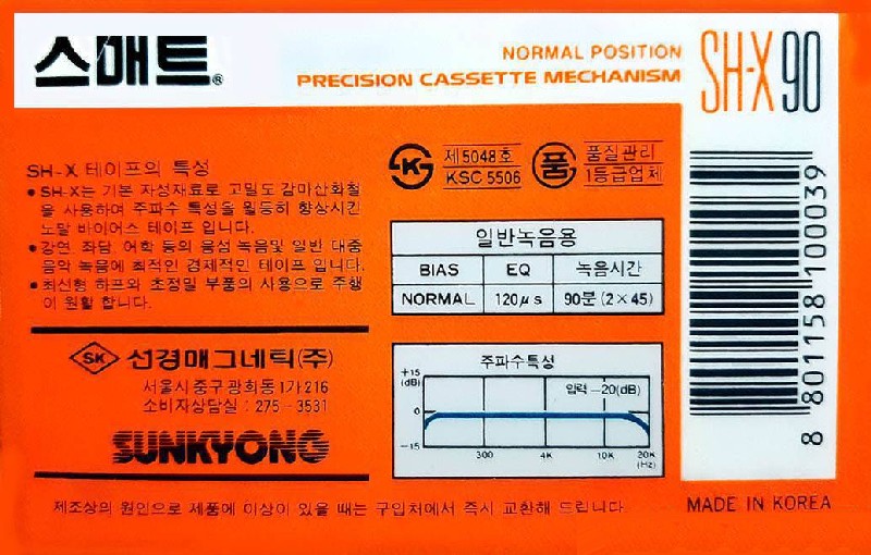 Compact Cassette: Sunkyong Magnetic Limited (SKM) Smat - SH-X 90