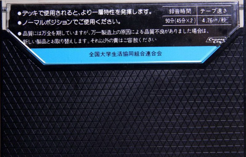 Compact Cassette CO-OP LD 90 Type I Normal 1978 Japan