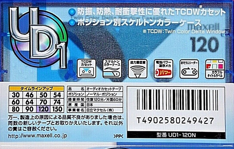 Compact Cassette Maxell UDI / UD1 120 "UD1-120N" Type I Normal 2000 Japan