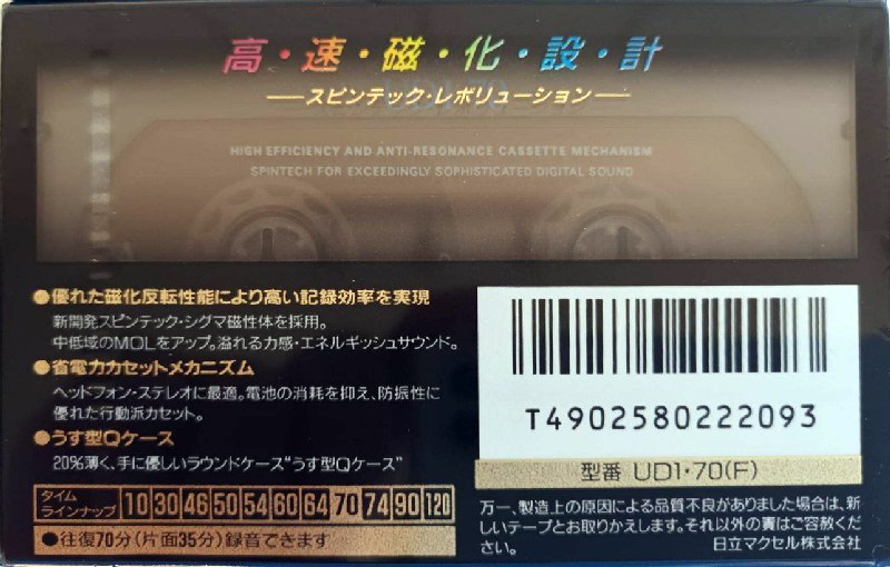Compact Cassette Maxell UDI / UD1 70 "UD1-70(F)" Type I Normal 1992 Japan