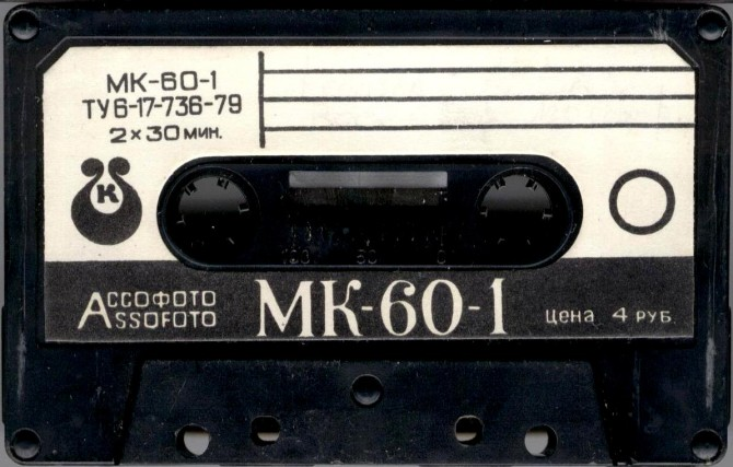 Compact Cassette Kontak MK 60-1 60 Type I Normal 1982 USSR