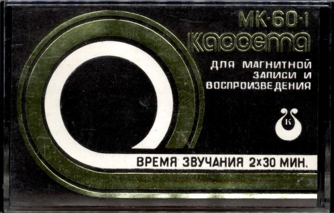 Compact Cassette Kontak MK 60-1 60 Type I Normal 1982 USSR