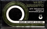 Compact Cassette Kontak MK 60-1 60 Type I Normal 1982 USSR