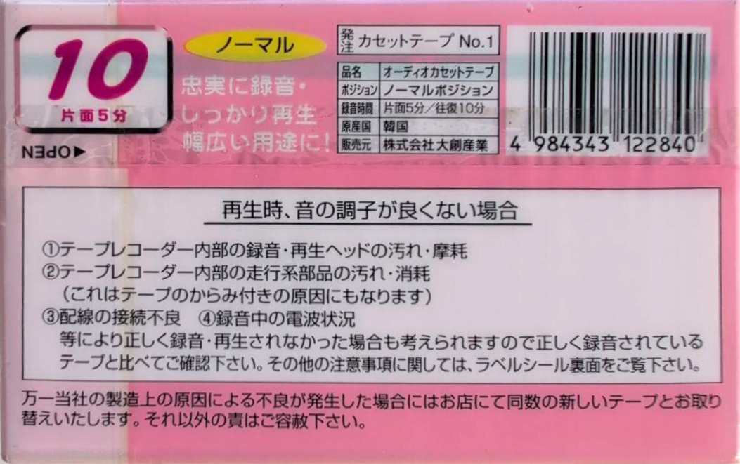 2 pack Daiso AN 10 "AN10-2P" Type I Normal 2003 Japan