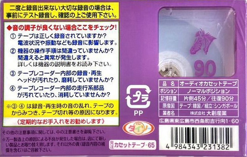 Compact Cassette Daiso Zebra Series 90 Type I Normal 2003 Japan