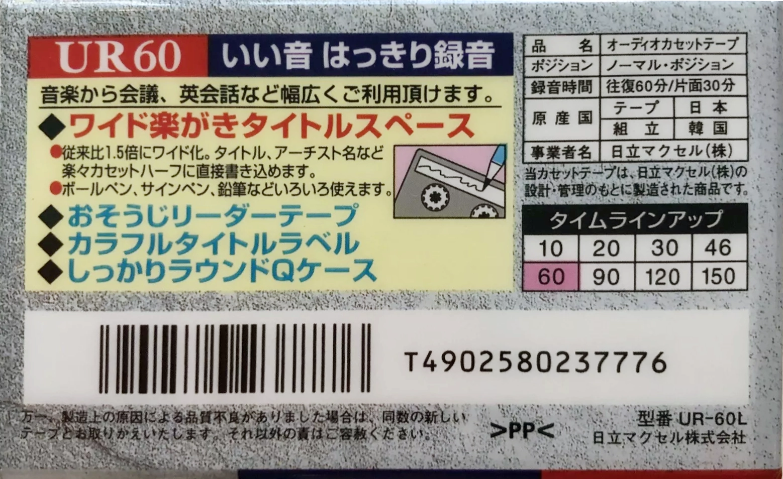 Compact Cassette Maxell UR 60 "UR-60L" Type I Normal 2007 Japan