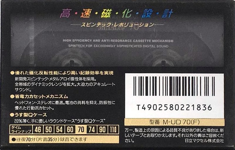 Compact Cassette Maxell Metal UD 70 "M-UD70(F)" Type IV Metal 1992 Japan
