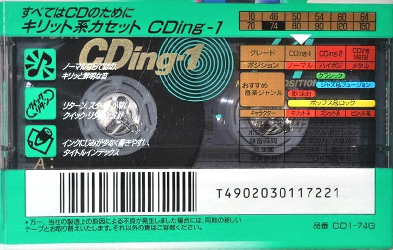 Compact Cassette TDK CDing 1 74 "CD1-74G" Type I Normal 1996 Japan