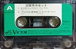 Compact Cassette Victor "DT-676" Demonstration Tape Japan