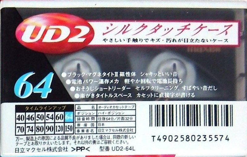 Compact Cassette: Maxell / Hitachi Maxell - UD2 64