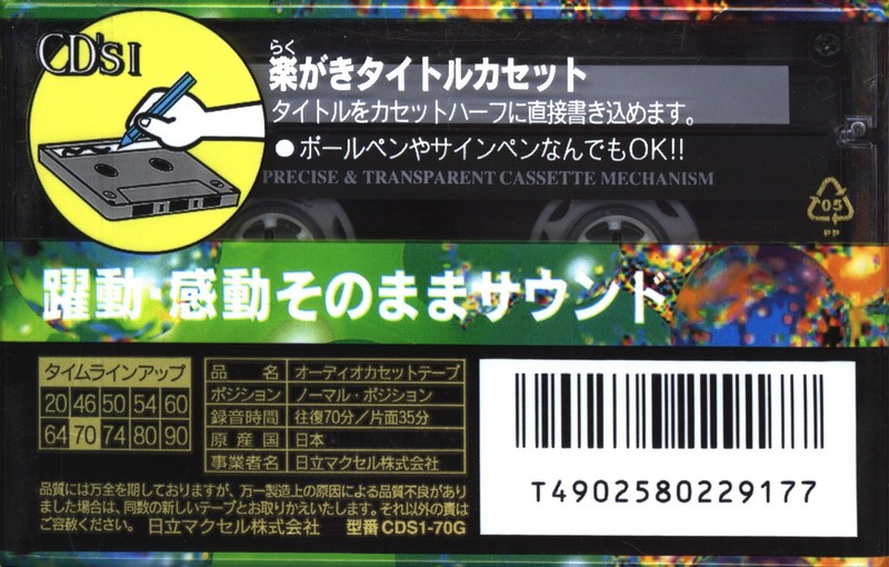 Compact Cassette Maxell CD`s I / CD`s 1 70 "CDS1-70G" Type I Normal 1994 Japan